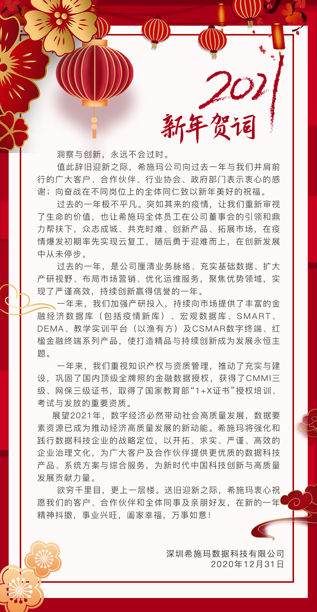  深圳1929cc威尼斯(中国)数据科技有限公司