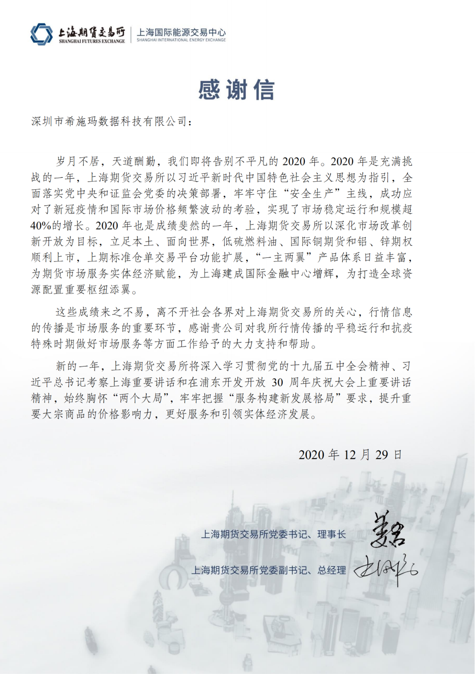  深圳1929cc威尼斯(中国)数据科技有限公司