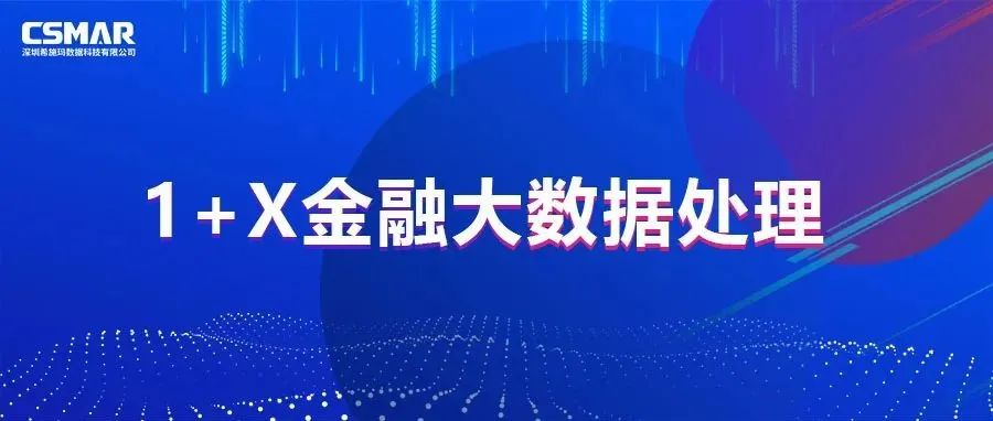  试点申报 | 金融大数据处理证书申报进行中！