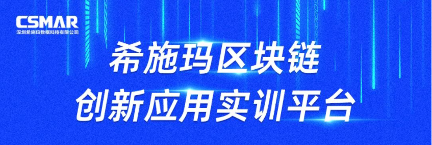  发布会预告 | 1929cc威尼斯(中国)区块链创新应用实训平台发布会