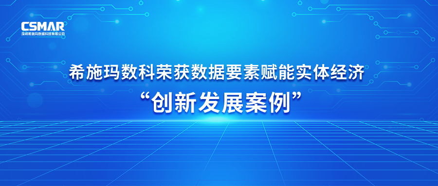  【喜讯】1929cc威尼斯(中国)数科荣获数据要素赋能实体经济 “创新开展案例”奖